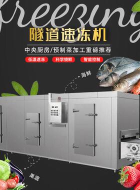 灌汤商用速机素食冻包面点全冻自动机肉包隧道式速冻设937备急冻