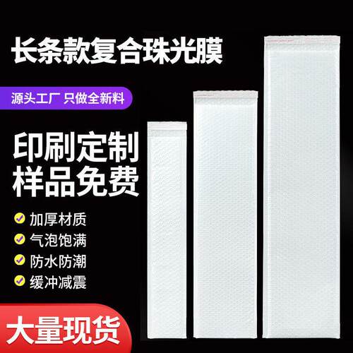 BVD长条气袋快白色防加厚复合珠光气泡自泡黏袋防水防震摔递打包 - 图1