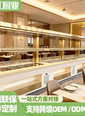 自助餐柜立式保温保鲜餐台酒店餐厅自助选菜柜冷热两用菜品展示柜