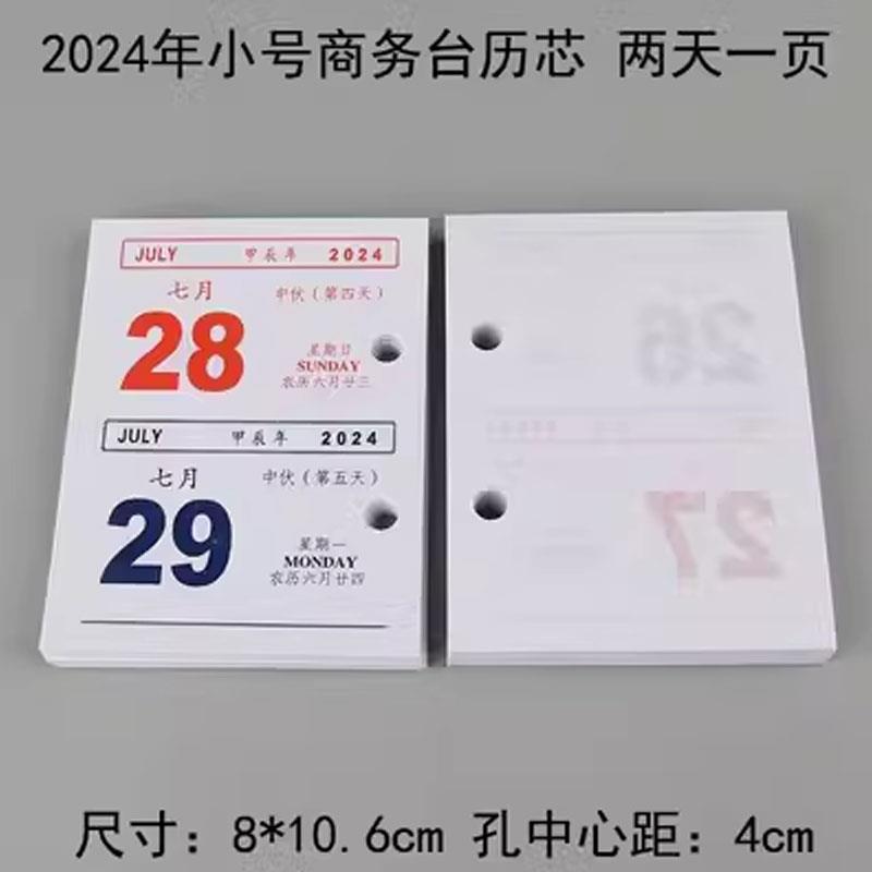 2024年台历芯替换4.5大4中6小7号8.3cm一天一页7.5孔距记事日周历 - 图3