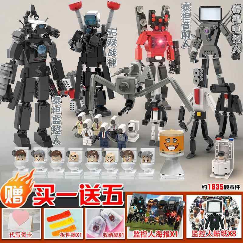新品泰坦合体电视人玩具蜘蛛太太音响人拼装积木马桶人和监控人男,淘宝优惠券,粉丝福利购,淘宝优惠卷