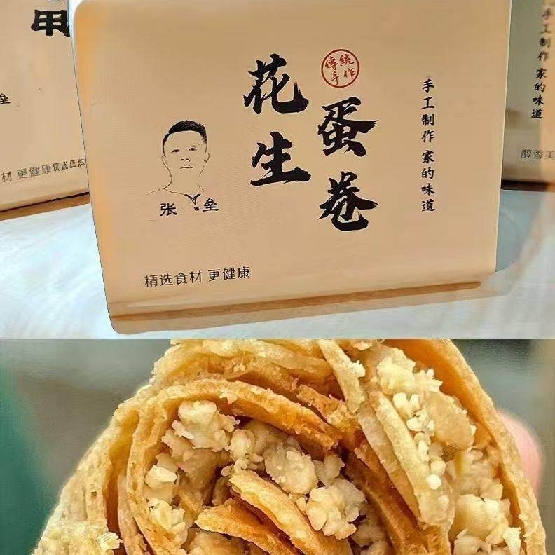 济南网红花生碎夹心蛋卷手工经典热销济南特产下午茶零食张垒,淘宝优惠券,粉丝福利购,淘宝优惠卷