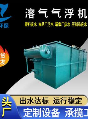 平流式溶气气浮机污水处理养殖场屠宰场废水处理工业污水处理设备