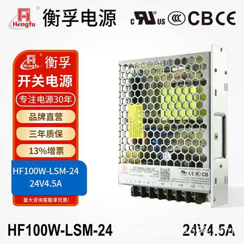 衡孚HF100W-LSM-24开关电源DC24V4.5A出口电源小薄型直流开关电源 - 图0