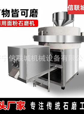 电动石磨面粉机小型全自动磨粉机商用家用小麦杂粮研磨全麦粉