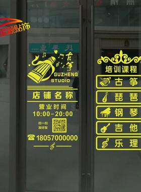 琴行玻璃门贴古筝钢琴培训艺术字贴纸乐器店装饰门面定制广告字