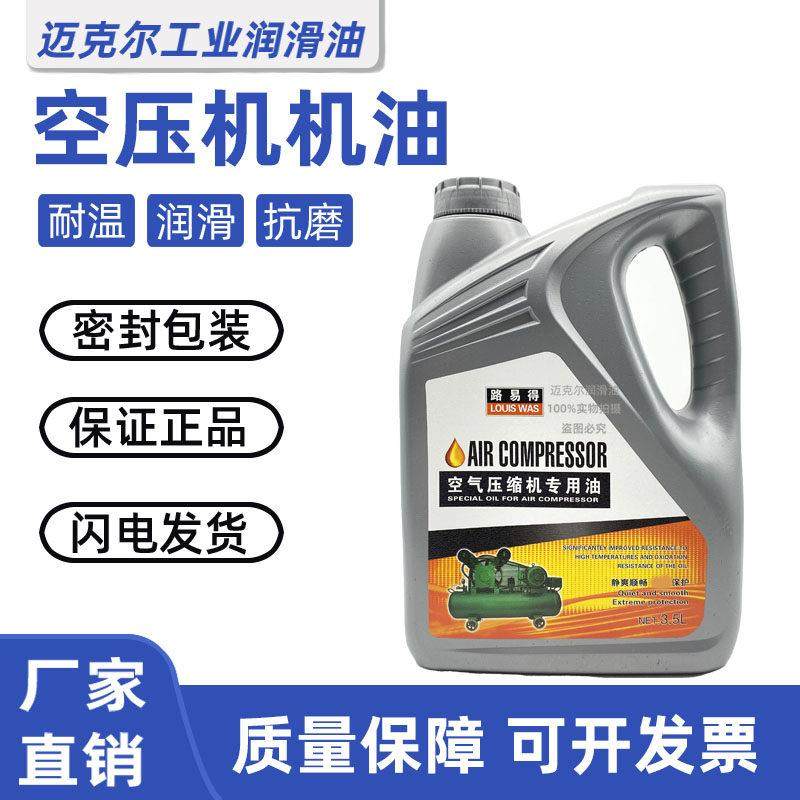 活塞式空压机油打气泵润滑油空气压缩机专用油通用抗磨环保型小桶,淘宝优惠券,粉丝福利购,淘宝优惠卷