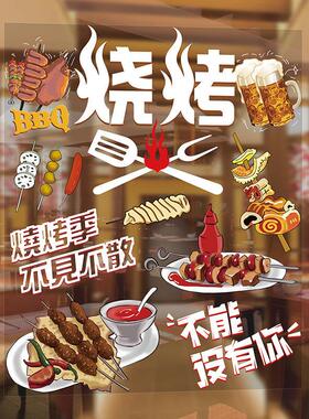 饭店餐厅排挡火锅烧烤撸串加啤酒宣传店装饰玻璃门贴纸饭店墙贴画