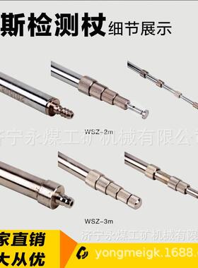 S-2米3/1.5/2/3.5/测4/5矿用瓦斯检定杖检查甲烷探杖甲烷检测W手Z