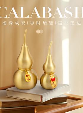 黄铜葫芦摆件福禄双全招财纳福风水入户玄关装饰乔迁开业新家礼物