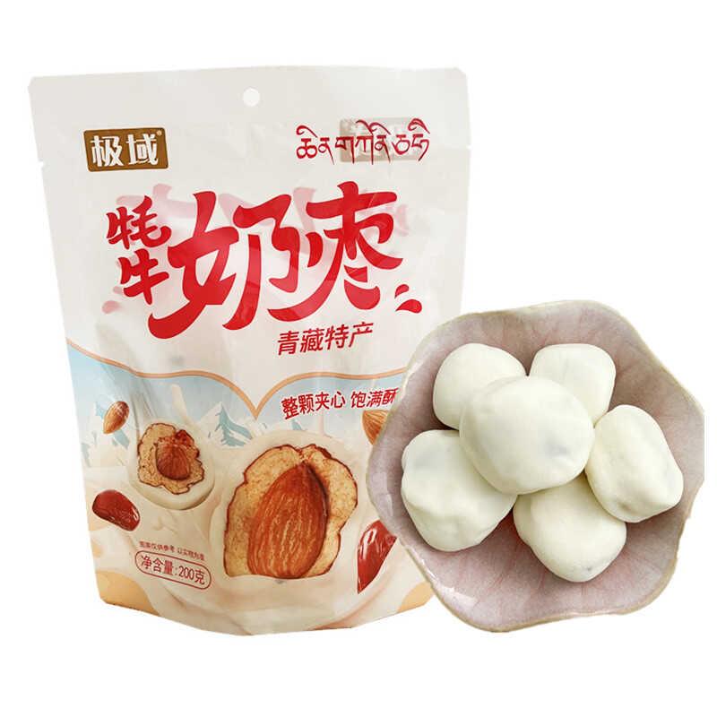 极域牦牛奶枣 青藏特产巴旦木夹心枣去核灰枣200克/袋休闲零食