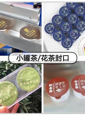 小罐茶花茶封口机女神茶红糖姜茶罐装封口机桂圆肉红枣片封口打包