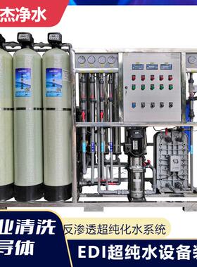 去离子水EDI设备反渗透超纯水设备半导体工业高纯水制取edi膜堆