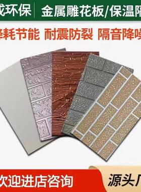 金属雕花板内外墙保温装饰一体板金属雕花板保温隔热防水防潮