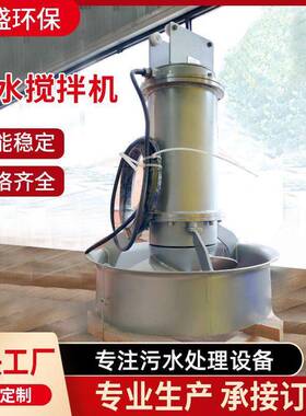 QJB潜水搅拌机厌氧池推流污水处理器不锈钢污泥潜水搅拌器
