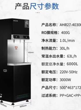 商务直饮水机AHR27-4030k2学校教育机构校园直饮台防烫伤