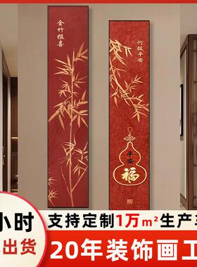 竹报平安入户玄关装饰画定制招财客厅挂画茶室走廊过道壁画落地画