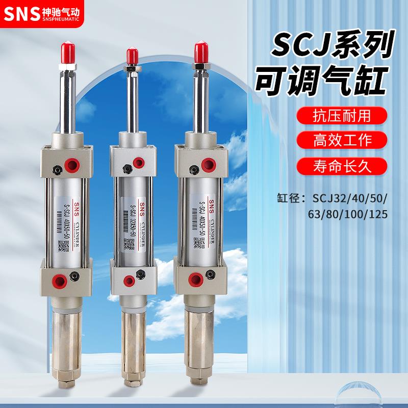 SNS神驰气动可调行程标准气缸配件SCJ32 SCJ40 SCJ50 SCJ63 SCJ80 - 图2