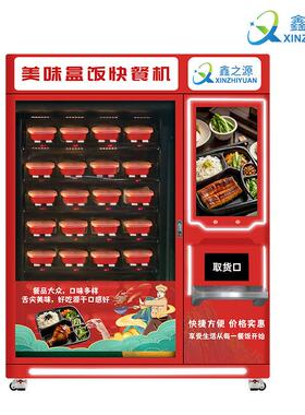 鑫之源双温区盒饭商用售货机冷藏保鲜盒饭机工厂医院自助售卖机