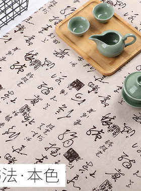 diy古风书法中国棉麻麻布布面料