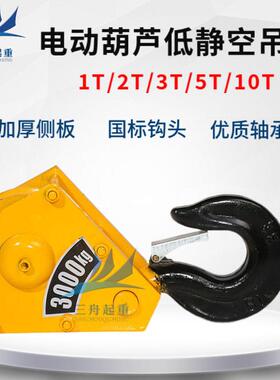 钢丝绳行车低静空电动葫芦吊钩1t 2t 3 5t 吨下钩 航吊超短型挂钩