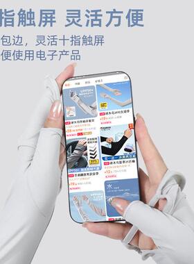 冰丝防晒袖套女防紫外线骑行电动车开车护臂手套一体冰袖薄款手袖