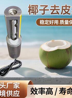 椰子去皮机刮鱼鳞椰子削皮机果蔬去皮机果蔬加工芋头南瓜冬瓜菠萝