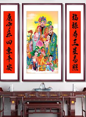 福禄寿三星高照中堂画农村堂屋大堂大气装饰国画财神客厅字画挂画