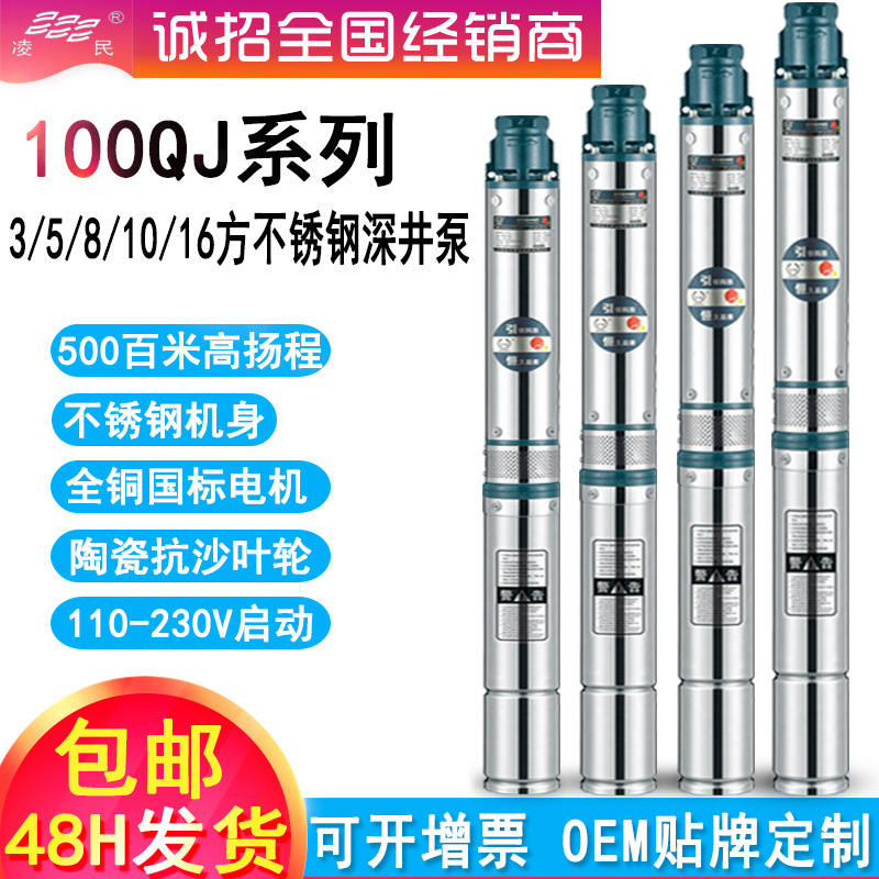 不锈钢深井泵100QJ1016方高压深水泵家用高扬程大流量小型潜水泵