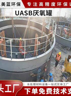 UASB厌氧反应器浓度三相分离器厌氧塔豆乳制品制品酒厂废水处理