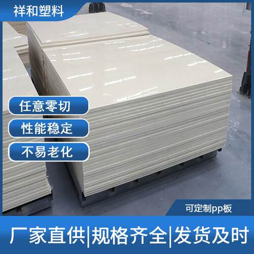 厂家直供聚丙烯板pp塑料板硬板pp板风管水箱垫板耐磨塑料板pp板 - 图1