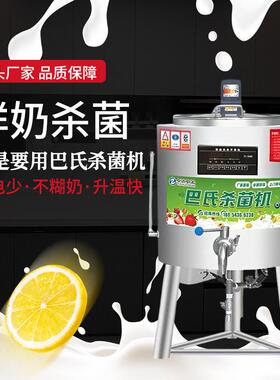 巴氏杀菌机商用鲜牛奶巴氏消毒机鲜奶吧牧场全自动消毒设备灭菌机