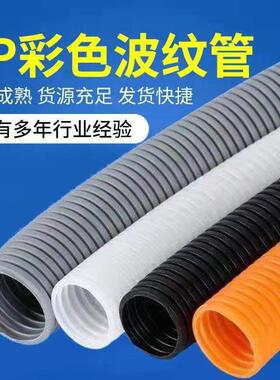PP阻燃塑料波纹管灰蓝橙白红黄绿色电线保护彩色PE穿线软管定 制