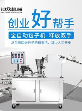 全自动卷面式包子机包子铺创业工厂商用智能仿手工馒头包子机设备