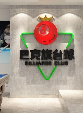 网红桌台球室厅墙面装饰用品大全文化形象背景海报贴纸壁挂画 画