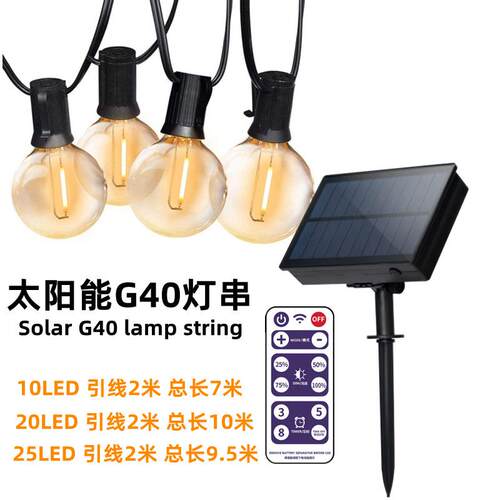 跨新款户外LED太阳能MST40灯串防雨E1G2串灯庭院节境日圣G50诞装 - 图3