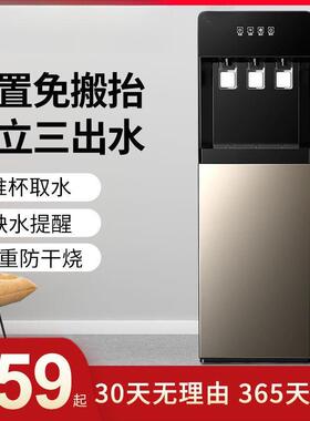 饮水机立式制冷热家用办公室自动冰温热开水器下置式烧水器