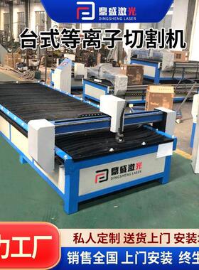 厂家钢管数控等离子台式切割机板材金属碳钢台式商用等离子切割机