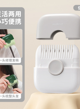 刘海修剪器削发器梳子二合一修剪头发碎发女孩子宝宝专用理发神器