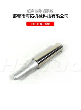 海拓超声波除垢防垢一体化设备大功率钛合金材质探头投入式去污