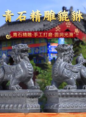 石雕石头青石貔貅摆件一对家用室内别墅门口门前看门庭院公司商铺