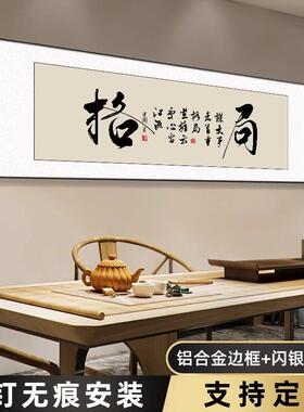 风生水起字画办公室挂画励志茶室客厅装饰画天道酬勤搞钱定制牌匾