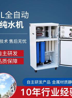 80L去离子超纯水仪超纯水机实验室去离子水机设备化验室超纯水机
