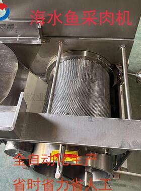 鱼肉鱼骨分离机器 全自动鲅鱼采肉机 鱼糜分离提取机