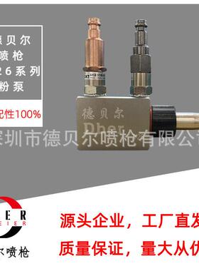 德贝尔粉泵吸粉泵供粉泵静电喷枪配件 静电喷涂机配件 粉末喷塑机
