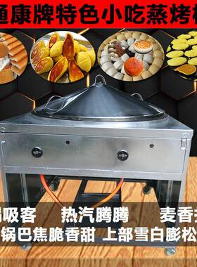 通牌米饼发糕山药饼机馒饼头康锅TKZKJ-80巴机烤馍机粑锅边馍机米