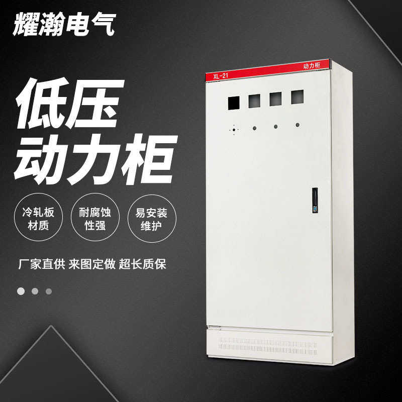 厂家供应xl-21动力柜配电箱壳体低压成套电气柜低压配电柜控制柜,淘宝优惠券,粉丝福利购,淘宝优惠卷