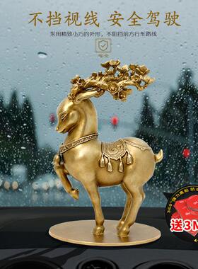 黄铜JDQ《一鹿平安》个性车车摆件车载内创饰品高汽档男意