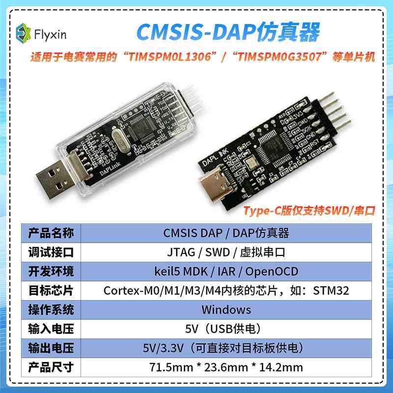 CMSIS DAP/DAPLink仿真器STM32下载器调试器JTAG/SWD接口串口开源 - 图2