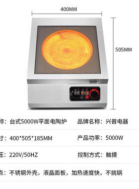 大功率商用电陶炉台式平面5000W瓦定时食堂小吃店关东煮8KW矮汤炉